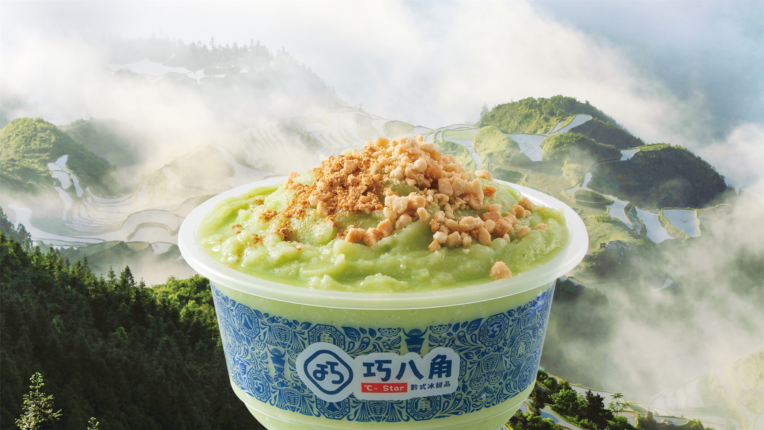 贵州梯田背景中的巧八角黄瓜牛奶白糯米冰浆