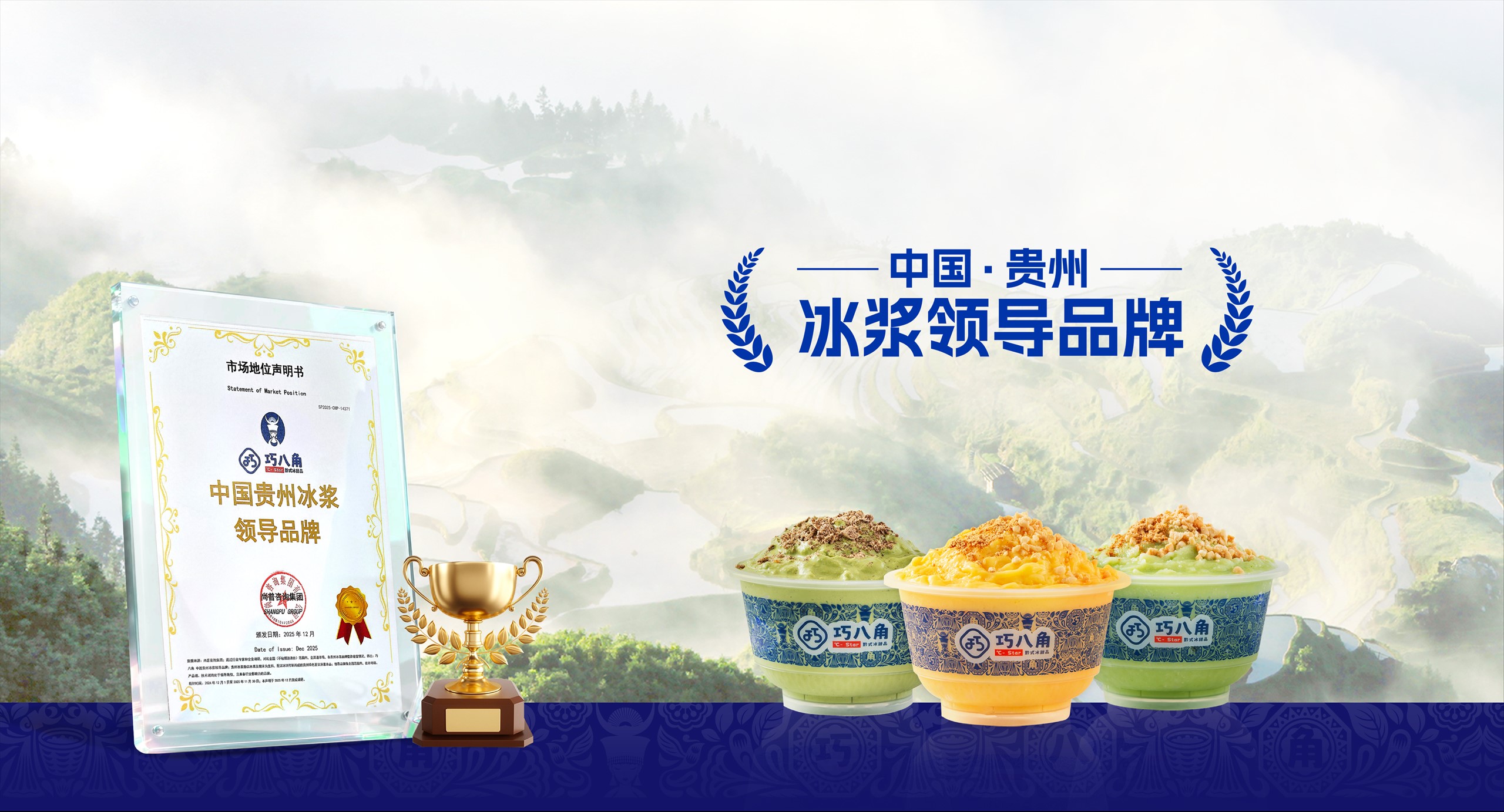 中国贵州冰浆领导品牌
