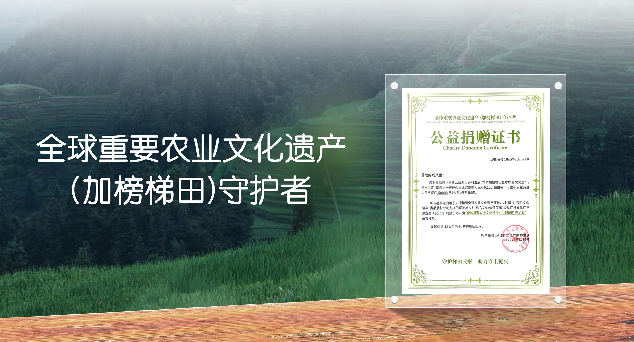 全球重要农业文化遗产加榜梯田守护者
