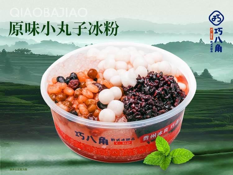 原味小丸子冰粉