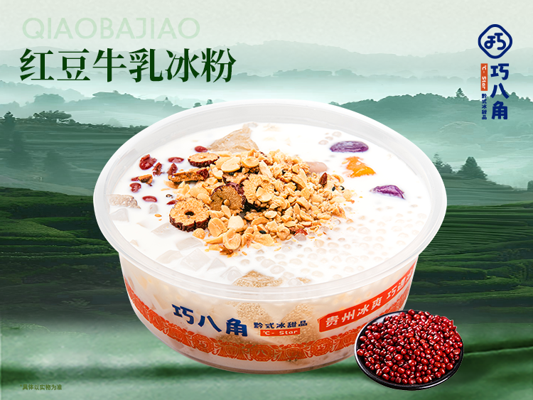 绿豆小丸子冰粉